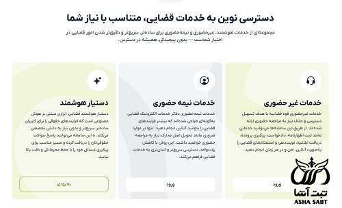 سکوی ملی خدمات غیرحضوری قضایی